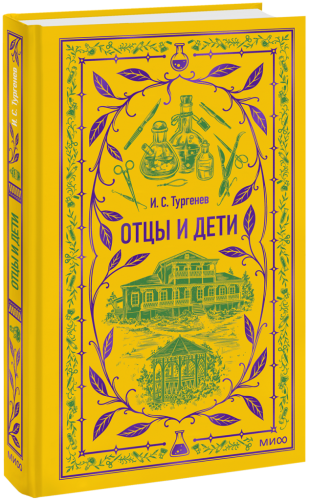 Отцы и дети. Вечные истории