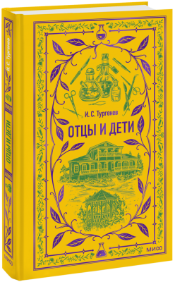 Отцы и дети. Вечные истории