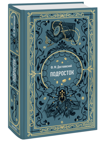 Подросток. Вечные истории