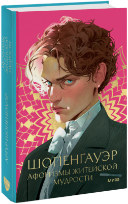 Афоризмы житейской мудрости