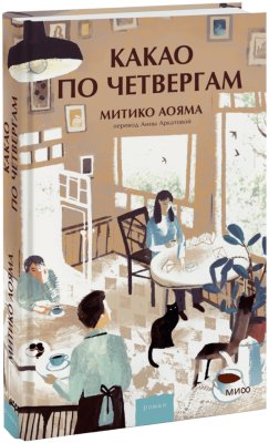 Какао по четвергам