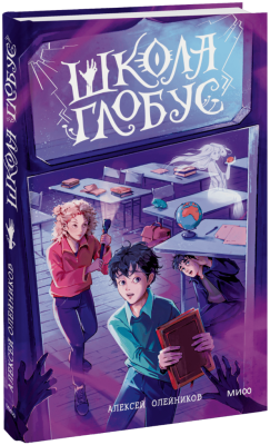 Школа «Глобус»