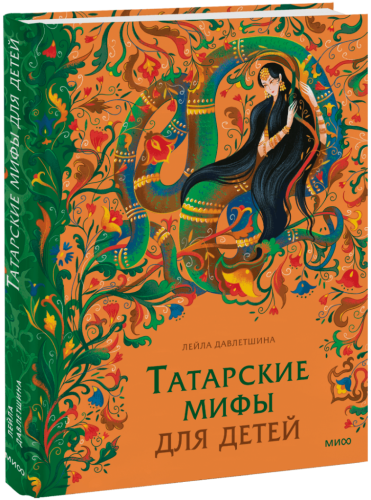 Татарские мифы для детей