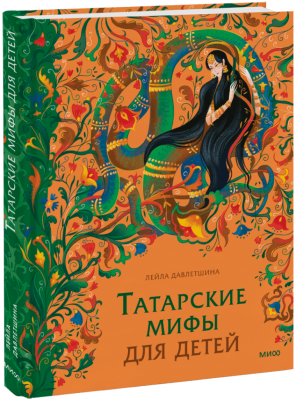 Татарские мифы для детей