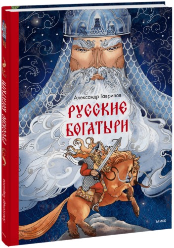 Русские богатыри