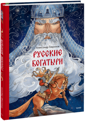 Русские богатыри