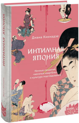 Интимная Япония