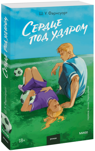 Сердце под ударом