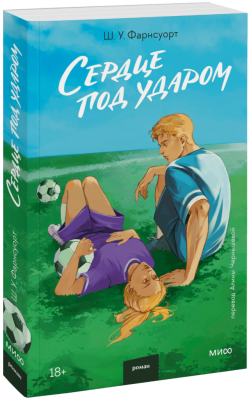 Сердце под ударом