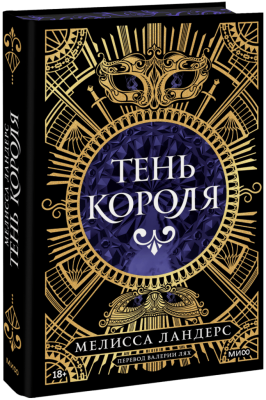 Тень короля