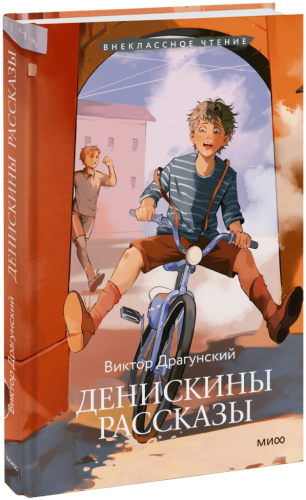 Денискины рассказы (Внеклассное чтение)