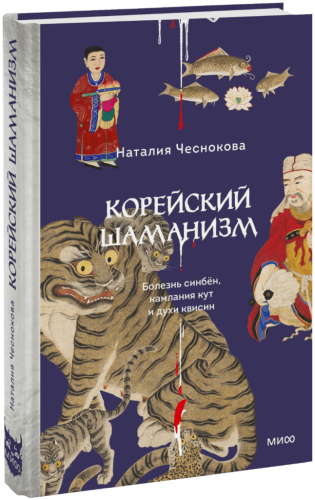 Корейский шаманизм
