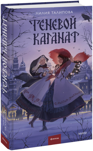 Теневой каганат