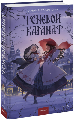 Теневой каганат