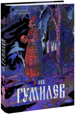 От Руси до России