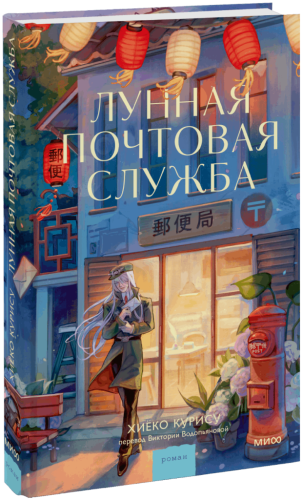 Лунная почтовая служба