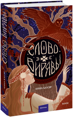 Слово Вирявы