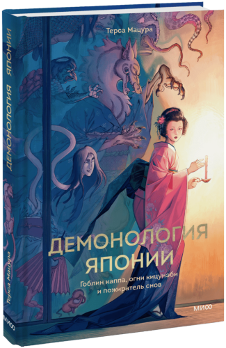 Демонология Японии