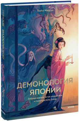 Демонология Японии