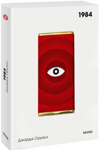 1984. Вечные истории. Покет. Белая серия