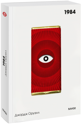 1984. Вечные истории. Покет. Белая серия
