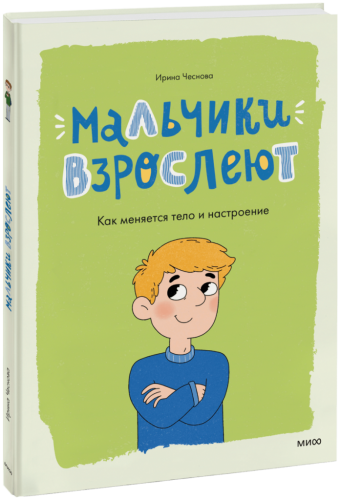 Мальчики взрослеют