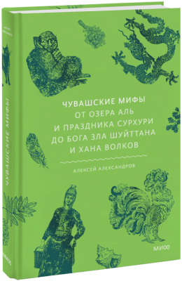 Чувашские мифы