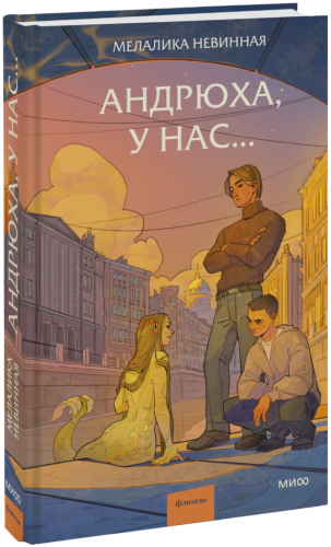 Андрюха, у нас…