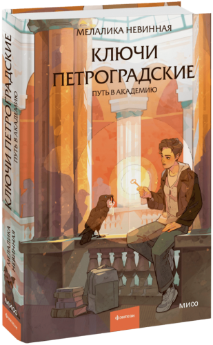 Ключи петроградские