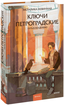 Ключи петроградские