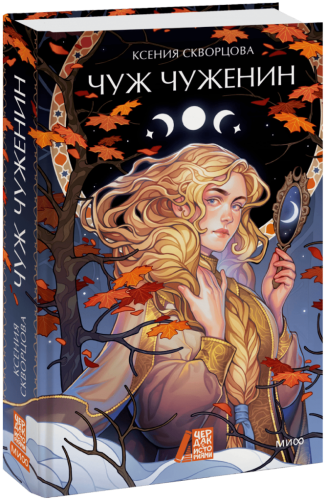 Чуж чуженин