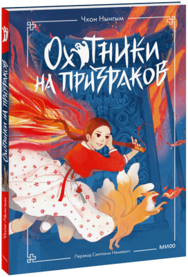 Охотники на призраков. Том 1