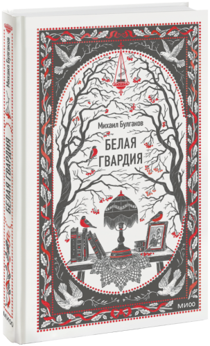 Белая гвардия. Вечные истории