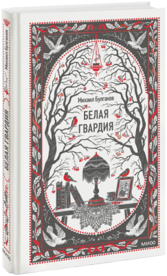 Белая гвардия. Вечные истории