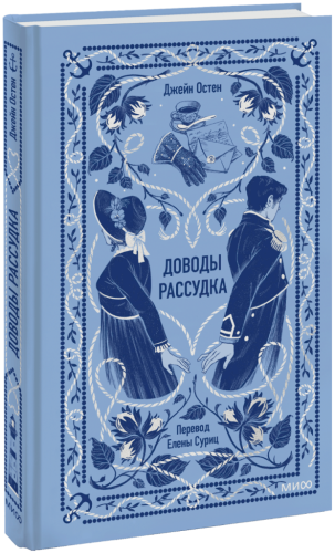 Доводы рассудка. Вечные истории