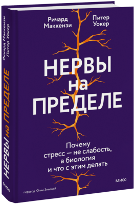 Нервы на пределе