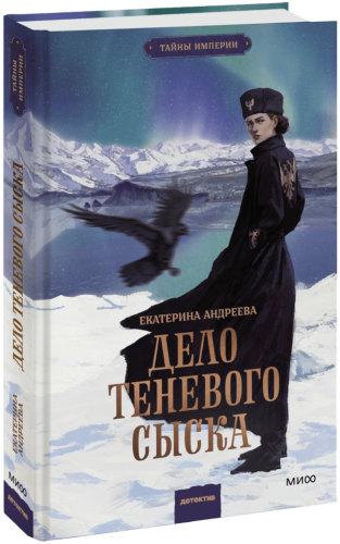 Дело теневого сыска