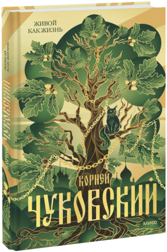 Живой как жизнь