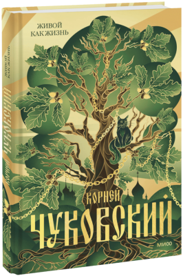 Живой как жизнь