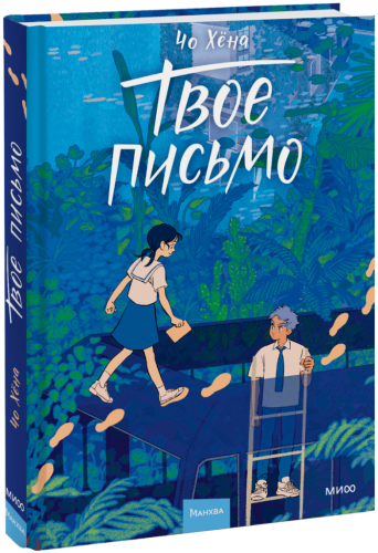 Твое письмо