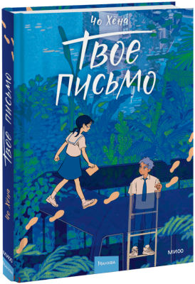 Твое письмо