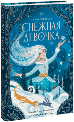 Снежная девочка