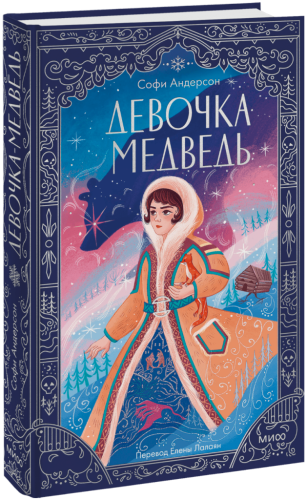 Девочка-медведь