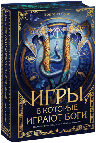 Игры, в которые играют боги