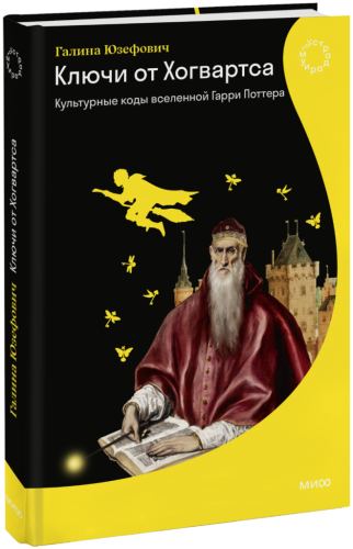 Ключи от Хогвартса