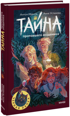 Тайна пропавшего академика