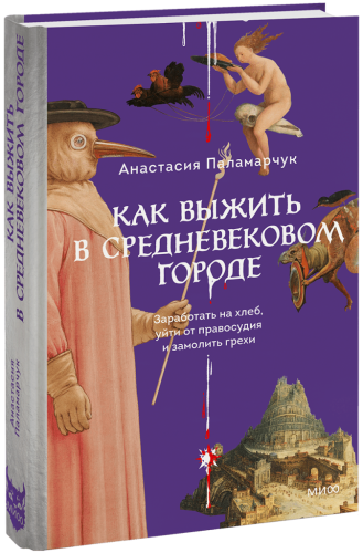 Как выжить в средневековом городе