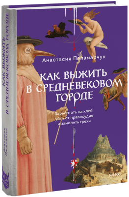 Как выжить в средневековом городе