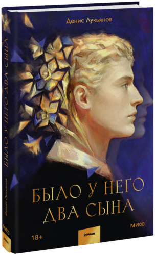 Было у него два сына