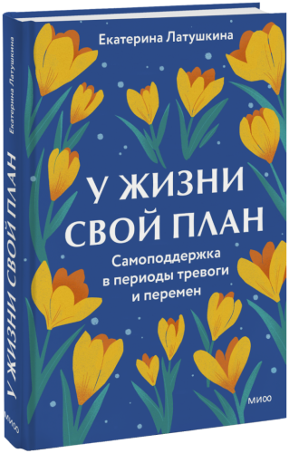 У жизни свой план